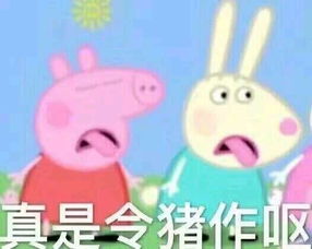  社会人小猪佩奇表情包
