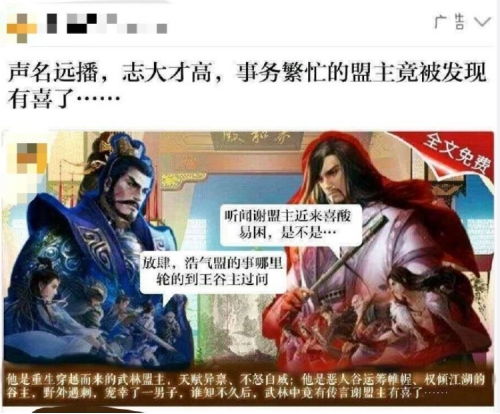  又有网文广告蹭剑网三,反抄袭反盗用依然任重道远