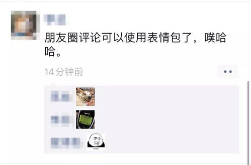  刚刚微信重磅更新朋友圈评论可用表情包新增识物引用功能...