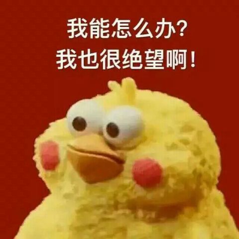 你过来呀表情包