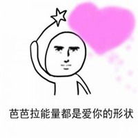 说我爱你表情包微信头像图片大全 说我爱你表情包微信头像图片大全