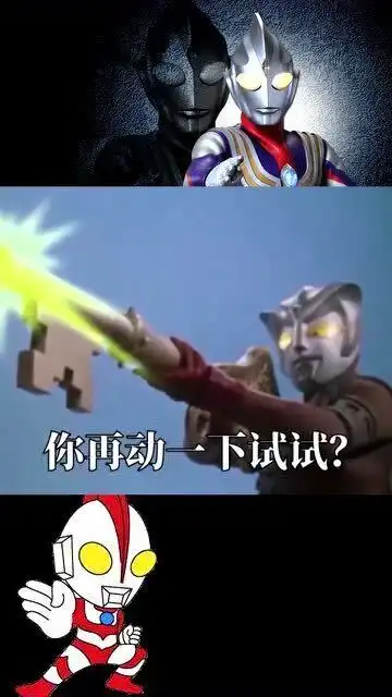 你在教我做事奥特之王你来做这些奥特曼的表情包你肯定都见过 你在教我做事奥特之王你来做这些奥特曼的表情包你肯定都见过