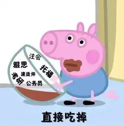 考前先看一集小猪佩奇表情包高清无水印分享 考前先看一集小猪佩奇表情包高清无水印分享