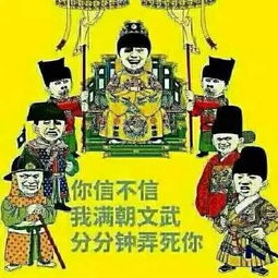  大清皇帝斗图表情包搞笑