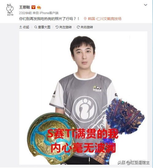  ig夺冠王思聪表情包走红,微博求饶别再发我吃热狗的照片了行吗