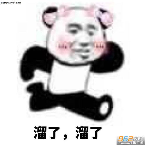  不要脸的狗东西怼人表情包溜了溜了熊猫表情包图片下载乐游网游戏下载