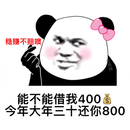  跨年沙雕表情包