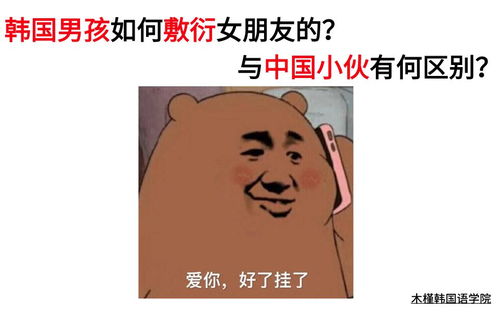  韩国小哥哥敷衍女朋友的与中国小伙有区别嘛