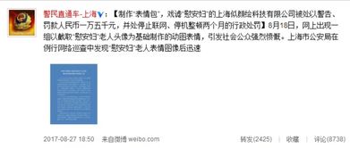  制作慰安妇表情包是怎么处罚的