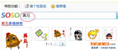  电脑怎么搜索qq表情聊天窗口