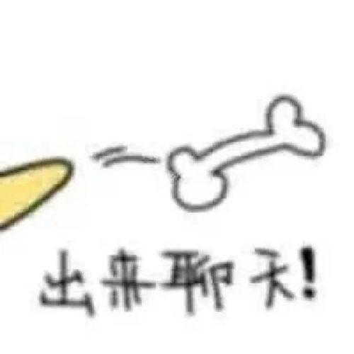  表情包等下我就把你掐死