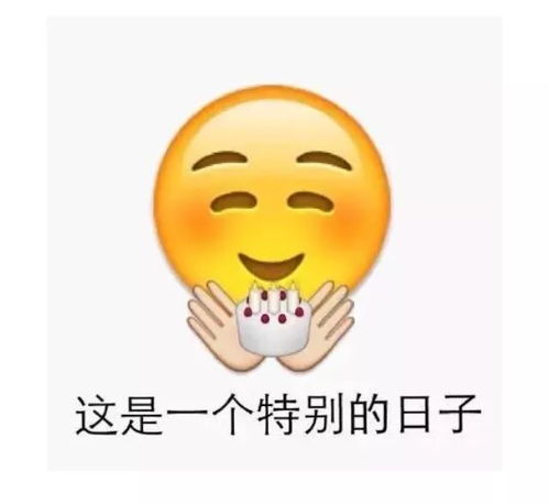 表示非常开心的表情包生