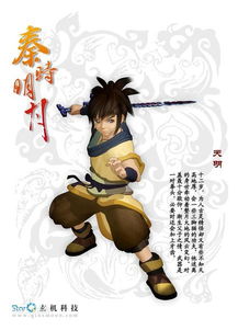  秦时明月的人物介绍图片