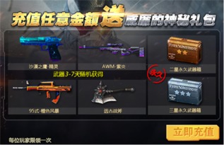  火线精英12月17日精彩活动公告