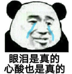  心酸表情包心酸微信表情包心酸qq表情包发表情fabiaoqing.com
