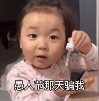  4月1号就快到了在这提前提个醒敢在4月1号愚人节那天骗我黄夏温表情包下载抖音表情包分享咖绿茵手游站