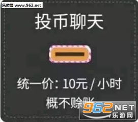  投币聊天概不赊账表情包下载乐游网游戏下载