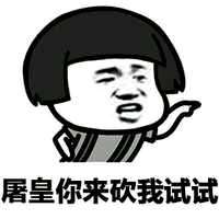  第五人格等我出去了我要拆完整个庄园表情包分享