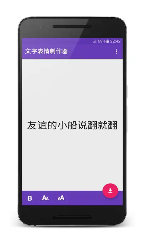 文字表情制作器手机版下载文字表情制作器app安卓版v1.5.591手游网 文字表情制作器手机版下载文字表情制作器app安卓版v1.5.591手游网