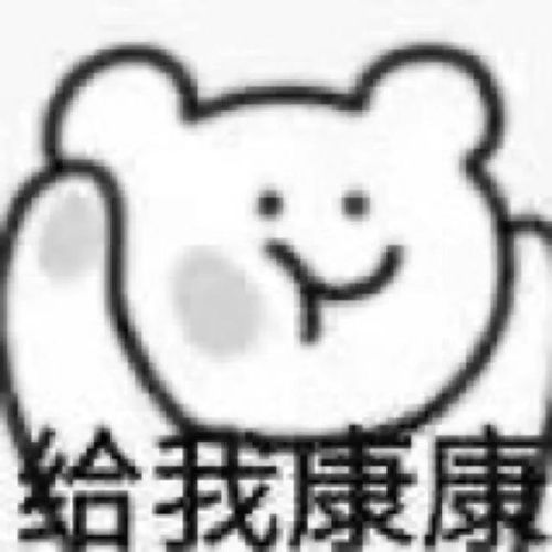  表情包不理我就等着戴绿帽子吧