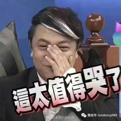  哈哈哈哈哈哈哈哈哈,这些笑声后的秘密是