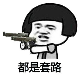  面对红白双灭,我有特别的应对方法