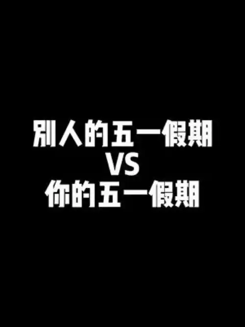 五一表情包gif套路