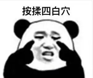 熊猫头眼保健操表情包 熊猫头眼保健操表情包
