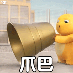 可爱奶龙表情包你来打我呀略 可爱奶龙表情包你来打我呀略