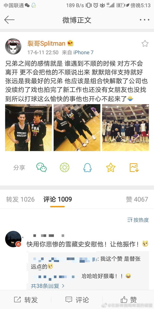  扒一下张远的公司