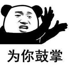  熊猫头表情包i有戏看了