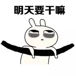  暑假生活表情包下载暑假生活表情包高清无水印极光下载站