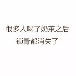 天哪妞妞告诫大家千万不要喝奶茶了 天哪妞妞告诫大家千万不要喝奶茶了