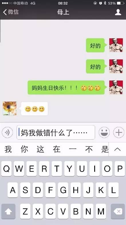 山东一对母女聊天记录曝光仅凭一张图妈妈就断定女儿意外怀孕