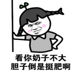  表情包看你脑子不大,胆子倒是肥到流油啊