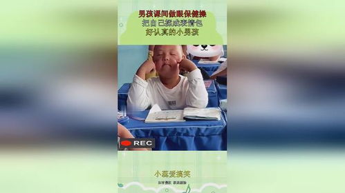  男孩课间做眼保健操,把自己揉成表情包,好认真的小男孩