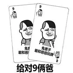 打牌表情包大全 打牌表情包大全