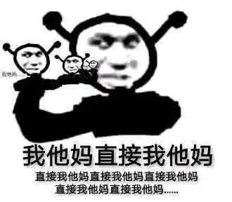  这组表情包好吵啊