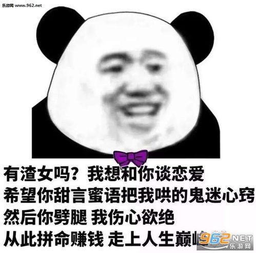  有渣女吗我想和你谈恋爱表情包你不能一直给我新鲜感表情包下载乐游网游戏下载