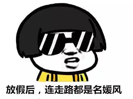  幼师的暑假怎样度过这群表情包亮了