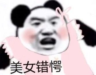  表情包给本公主好好说话