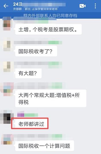  2024注会考后网校学员真实反馈老师太牛了