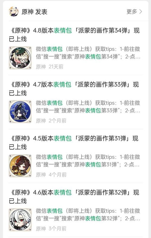  腾讯给米哈游开了个微信朋友圈