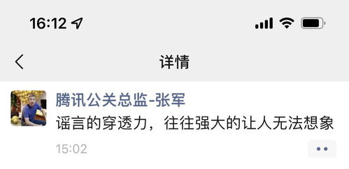  腾讯要被大锤公关总监张军喊重锤的人自己销号了