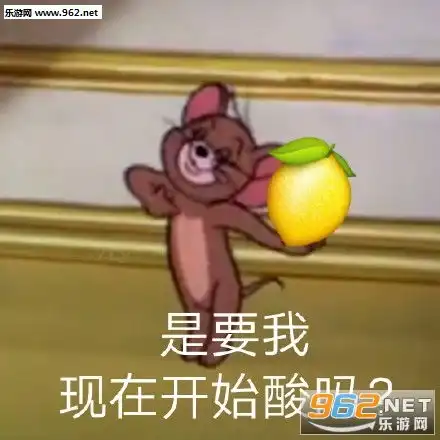 为别人甜甜的恋爱干杯表情图片柠檬酸的系列表情包下载乐游网游戏下载 为别人甜甜的恋爱干杯表情图片柠檬酸的系列表情包下载乐游网游戏下载