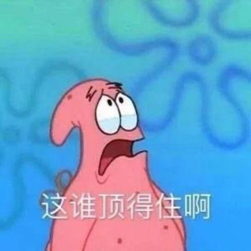  表情包沙雕表情包第八百四十一期
