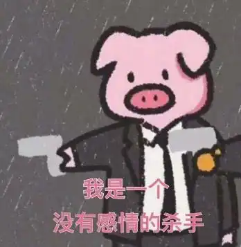 把你身边最像这只猪的朋友艾特出来 把你身边最像这只猪的朋友艾特出来