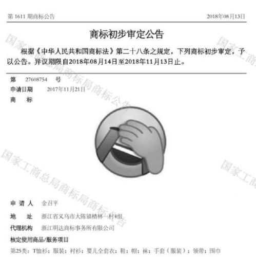  捂脸表情居然被抢注商标今后,我们还能愉快聊天吗