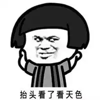 卑微笑脸表情包微信头像图片大全 卑微笑脸表情包微信头像图片大全