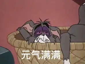 表情包看猫和老鼠都能哈哈大笑,舔一口老冰棍就觉得幸福 表情包看猫和老鼠都能哈哈大笑,舔一口老冰棍就觉得幸福